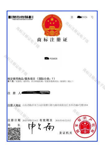 Trademark Registration Certificate certificate from Linyi Reyok Electronic Co., Ltd.