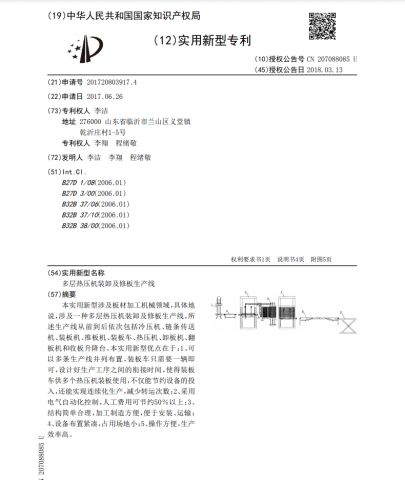 patent certificate of Linyi Jinzuo Woodworking Machinery Manufacturing Co., Ltd. – certificate photo, supplier certificates section