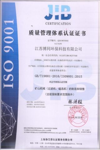 ISO 9001 certificate from Jiangsu Botong Environmental Protection Technology Co., Ltd.