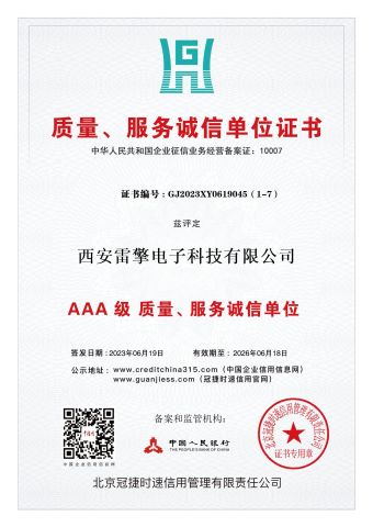Quality and Service Integrity Unit certificate from Hangzhou Ragine Electronic Technology Development Co., Ltd.