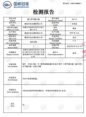 Fan test report by 3rd party certificate from Sichuan Junyi Industrial Equipment Co.,Ltd