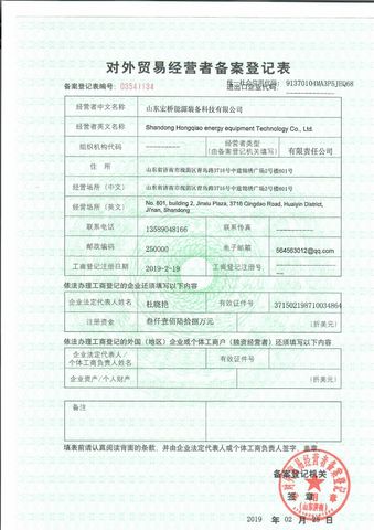License Photo certificate of Shandong Hongqiao Energy Equipment Technology Co., Ltd. – certificate photo, supplier certificates section