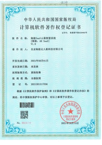 Copyright for Software certificate from Aqua Helpers Unmanned Surface Vehicle Co., Ltd.
