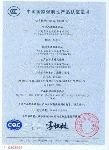 CCC certificate from GZ Theodoor Tech Co., Ltd.