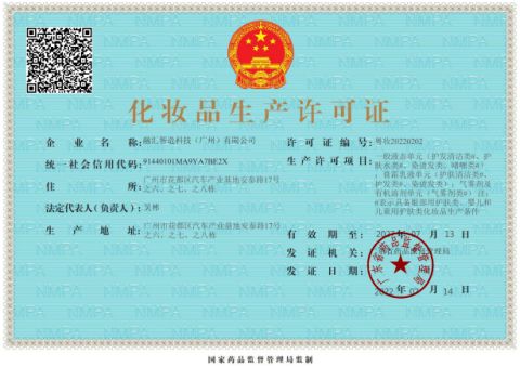 cosmetics manufacturing certificate certificate from Reina Cosmetics (Guangzhou) Co., Ltd.
