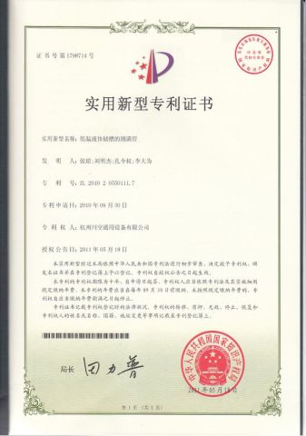 certificate of tank fullness measurement pipe patent certificate of GUANGZHOU CHUANKONG GENERAL EQUIPMENT CO., LTD. – certificate photo, supplier certificates section