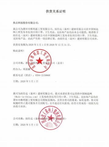 Putian Villian Industry and Trade Co.,Ltd Proof of Supply Relationship certificate from Newstar (Quanzhou) Industrial Co., Ltd.