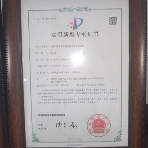 Patent certificate certificate of Wenzhou Zhangshi Packaging Equipment Technology Co., Ltd. – certificate photo, supplier certificates section