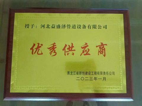 Certificates certificate of Hebei Yshengze Pipeline Equipment Co., Ltd – certificate photo, supplier certificates section