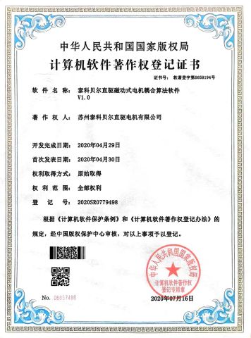 patent certificate from Suzhou Ticbel Direct Drive Motor Co., Ltd.