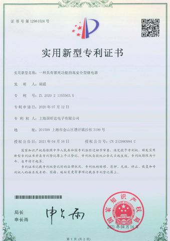 NEW PRODUCT PATENT 4 certificate of Shanghai Gosta Electronics Co., Ltd. – certificate photo, supplier certificates section