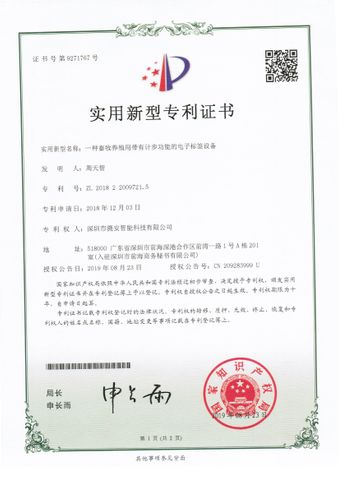 Utility Model Patent Certificate certificate from Shenzhen Suan Intelligent (Eartaghome) Technology Co.,Ltd