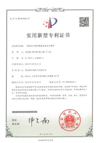 Certificates certificate from Qingdao Hardhitter Electric Co., Ltd.