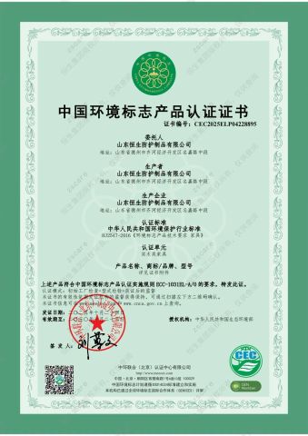 China Environmental Label Product Certification Certificate certificate from Shandong Guard Zenith International Trade Co., Ltd.