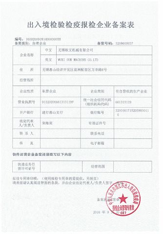 Registration form for entry and exit inspection and quarantine certificate from Wuxi Liford Import and Export Co., Ltd.