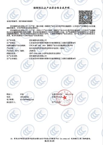CCC certificate of Suzhou Nanxin Electrical Machine Co., Ltd. – certificate photo, supplier certificates section