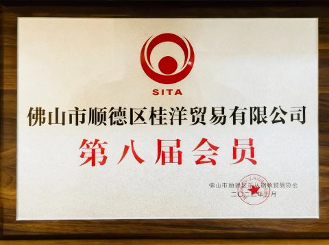 Company Honors certificate of Foshan Tianyi Trading Co., Ltd – certificate photo, supplier certificates section