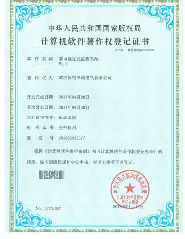 Copyright of Battery On-line Monitor Tester certificate of HD Power Test Equipment Co., Ltd. – certificate photo, supplier certificates section