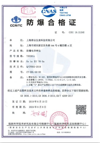 Certificate certificate from Shanghai Chunye Instrument Technology Co., Ltd.