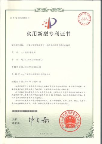 Adjustable laser printer certificate of Guangzhou Codpad E-Tech Co., Ltd. – certificate photo, supplier certificates section