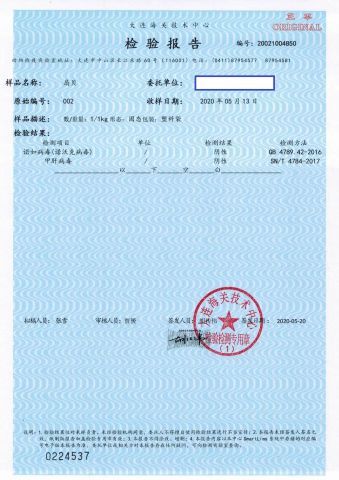 Bay Scallop-Norovirus Test Report certificate from Dacheng International Trade Co., Ltd.