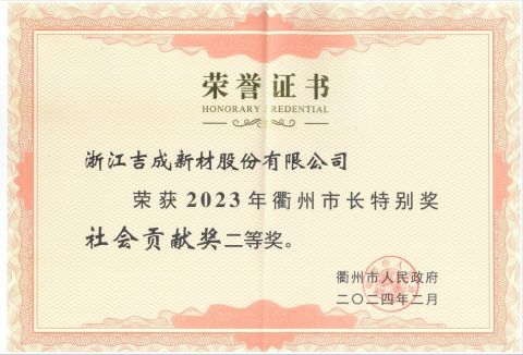 Social Contribution Reward in 2023 certificate from Zhejiang Jicheng Advanced Ceramics Co., Ltd.