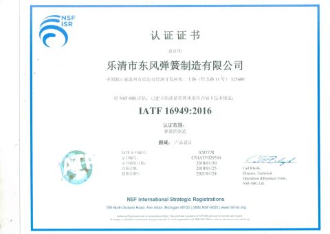 TS16949 certificate certificate from Yueqing Dofo Spring Manufacturing Co., Ltd.