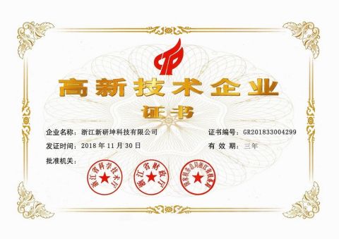 certification certificate from Zhejiang New Yankun Technology Co., Ltd.