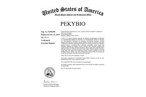 Certificates certificate of Zhejiang Peky Biotech Co., Ltd. – certificate photo, supplier certificates section