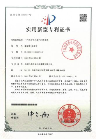 Patent Certificate certificate from Shanghai Prime Metallurgy Technology Co., Ltd
