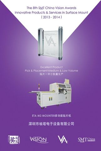 CHINA VISION AWARDS(PCBA SMD SMT Pick and Place Machine) certificate from Dongguan ICT Technology Co.,Ltd.