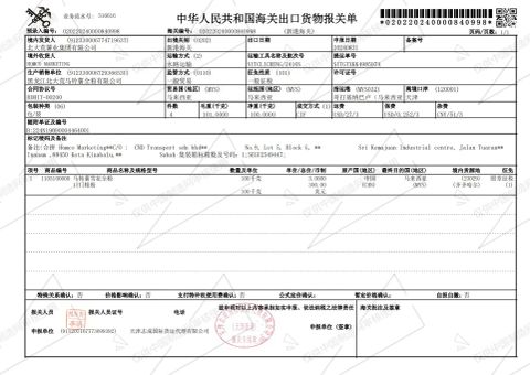 customs declaration certificate from Beidahuang Potato Group Co.,Ltd.