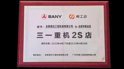 Certificate2 certificate of Hefei Zhuri Construction Machinery Co., Ltd – certificate photo, supplier certificates section