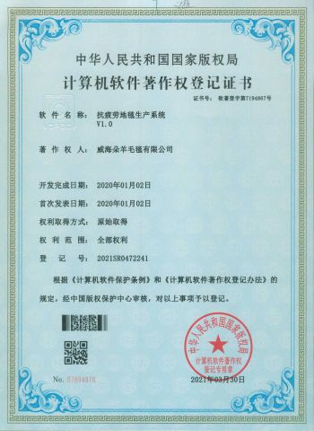 Anti-fatigue carpet production system certificate from Weihai Duoyang Woolen Blanket Co., Ltd.