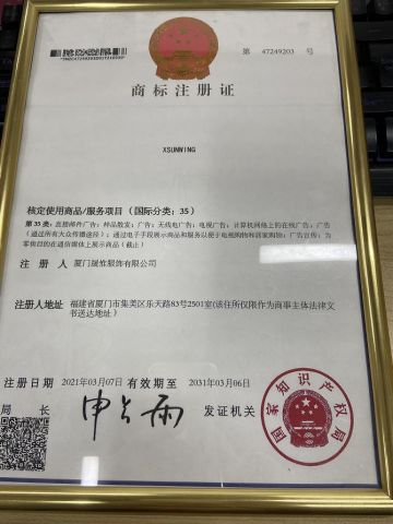certificate of trademark registration certificate from Xiamen Sunwing Garments Co., Ltd.