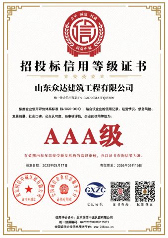 3A certificate from Shandong Zhongda Construction Engineering Co., Ltd.