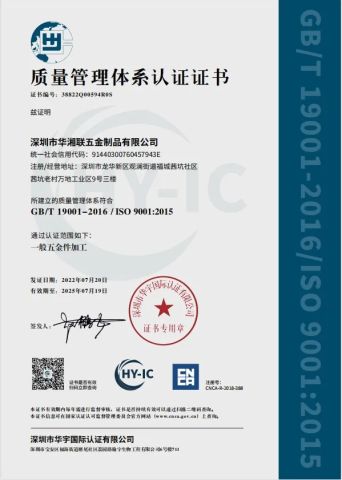 Certificates certificate from Shenzhen Huaxianglian Hardware Co., Ltd.
