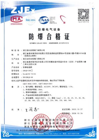 Conformity Certificate of Explosion-Proof certificate from Zhejiang Hongju Automatic Control Valve Co.,Ltd.