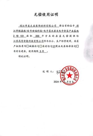 Certificate certificate of Jiangsu Gaoen Intelligent Technology Co., Ltd – certificate photo, supplier certificates section