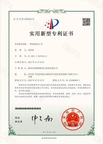 Utility model patent - UV lamp certificate of Zhuozhou Prist Electrical Equipment Co., Ltd. – certificate photo, supplier certificates section