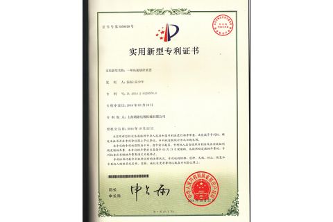 patent certificate certificate of Shanghai Medigrade Industry Co., Ltd. – certificate photo, supplier certificates section
