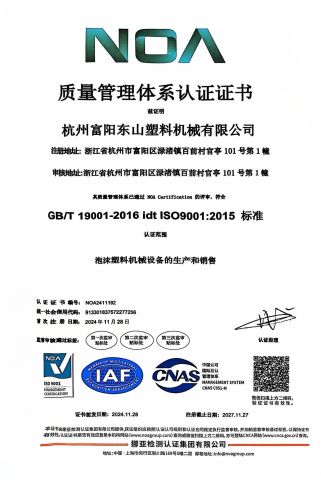 Certificate certificate from Hangzhou Fuyang Dongshan Plastic Machinery Co., Ltd.