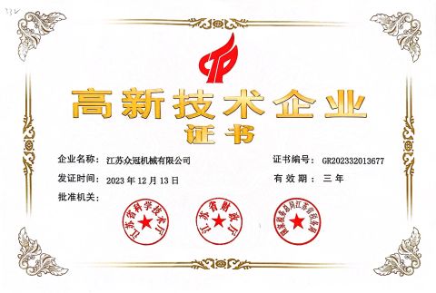 High tech enterprises certificate of Jiangsu Sinopak Tec Machinery Co, Ltd. – certificate photo, supplier certificates section