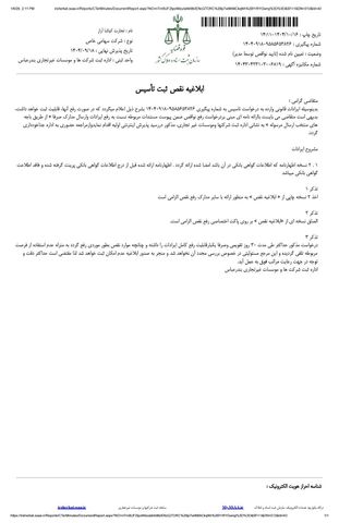 Company Registration Deficiency Notice certificate from KIYASHA ARAZ