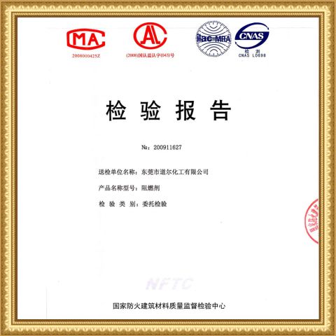 Fire Report certificate from Guangdong Songtao Co., Ltd.