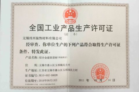 National industrial production license certificate of Wuxi Weixing Decoratestuff Co., Ltd. – certificate photo, supplier certificates section