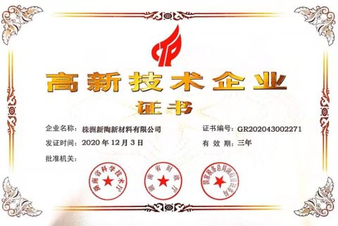 High-tech enterprise certificate certificate of Zhuzhou New Cermets Material Co., Ltd. – certificate photo, supplier certificates section