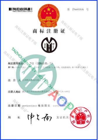 Trademark Registration Certificate certificate from Taizhou Minghe Punch Machinery Co., Ltd.
