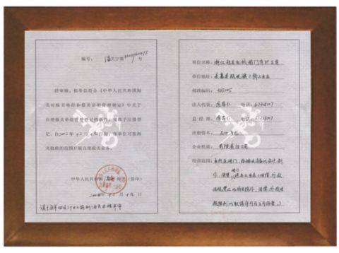 Customs declare register license certificate of ZHEJIANG MENCROWN VALVE CO., LTD. – certificate photo, supplier certificates section