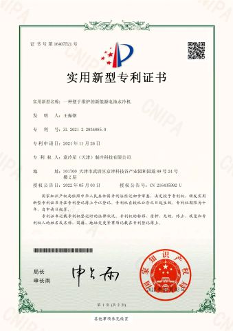 Patent Certificate 16407521 certificate from EUROLINK (Tianjin) Automation Technology Co., Ltd